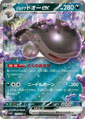 Paldean Clodsire ex #117 Pokemon Japanese Shiny Treasure ex Prices