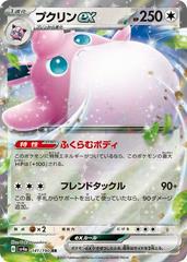 Wigglytuff ex #141 Pokemon Japanese Shiny Treasure ex Prices