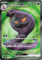 Arbok EX #187 Pokemon Japanese Scarlet & Violet 151 Prices