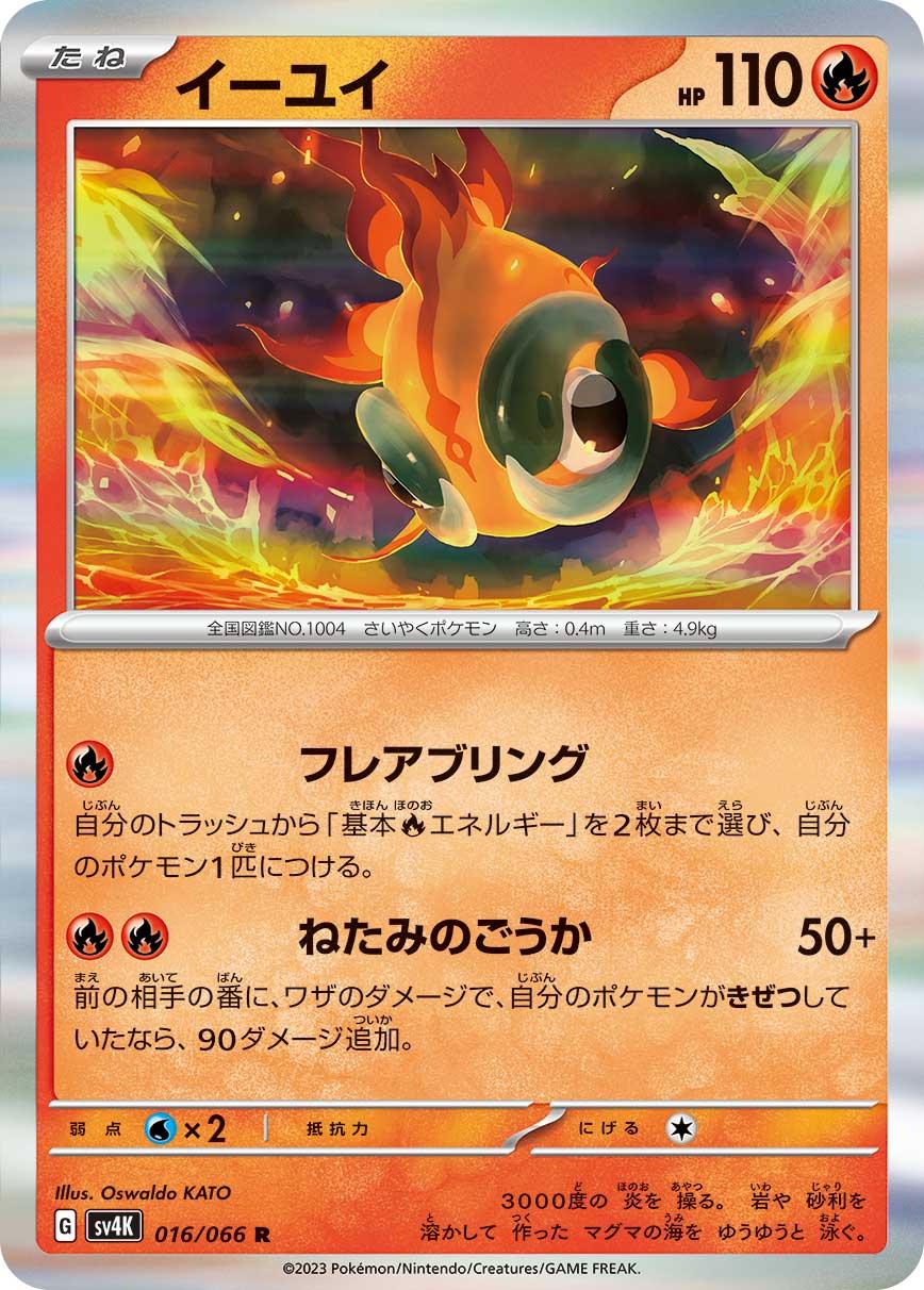 Chi-Yu #16 Pokemon Japanese Ancient Roar