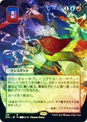 Electrolyze [Japanese Alt Art Foil] Magic Strixhaven Mystical Archive Prices