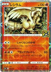 Reshiram [Reverse Holo] Pokemon Japanese 25th Anniversary Collection Prices
