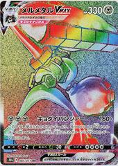 Melmetal VMAX #85 Pokemon Japanese Go Prices