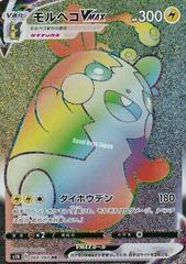 Morpeko VMAX #69 Pokemon Japanese Shield Prices