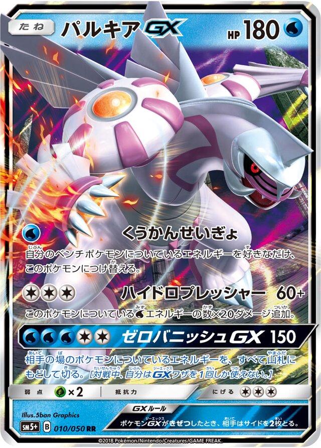 Palkia GX #10 Pokemon Japanese Ultra Force