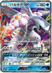 Palkia GX #10 Pokemon Japanese Ultra Force Prices