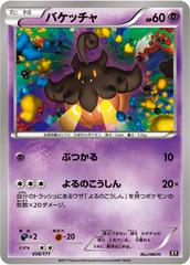 Pumpkaboo Pokemon Japanese Best of XY Prices