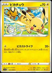 Pikachu #24 Pokemon Japanese Paradigm Trigger Prices