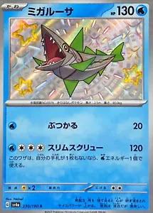 Veluza #230 Pokemon Japanese Shiny Treasure ex