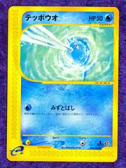 Remoraid Pokemon Japanese Wind from the Sea Prices