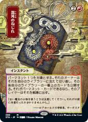 Chaos Warp [Japanese Alt Art Etched Foil] #99 Magic Strixhaven Mystical Archive Prices