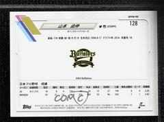 Back Of Card | Yoshinobu Yamamoto Baseball Cards 2021 Topps NPB