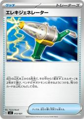Electro Generator #12 Pokemon Japanese SVC Prices