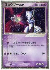 Mewtwo ex #26 Pokemon Japanese EX Ruby & Sapphire Expansion Pack Prices