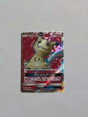  Pokemon Card Japanese - Mimikyu GX 038/050 SM7b - Holo : Toys &  Games