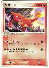 Charmeleon #12 Pokemon Japanese Miracle Crystal Prices