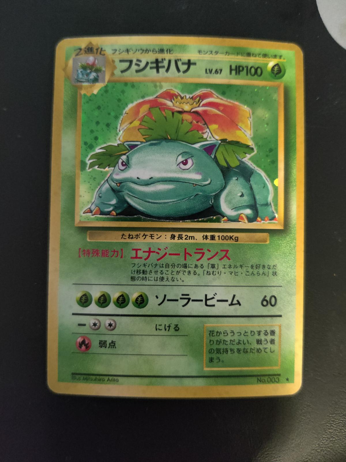 Venusaur | Ungraded | Pokemon Japanese Expansion Pack