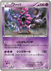 Hoopa Pokemon Japanese Best of XY Prices
