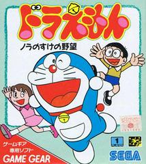 Doraemon Nora no Suke no Yabou JP Sega Game Gear Prices