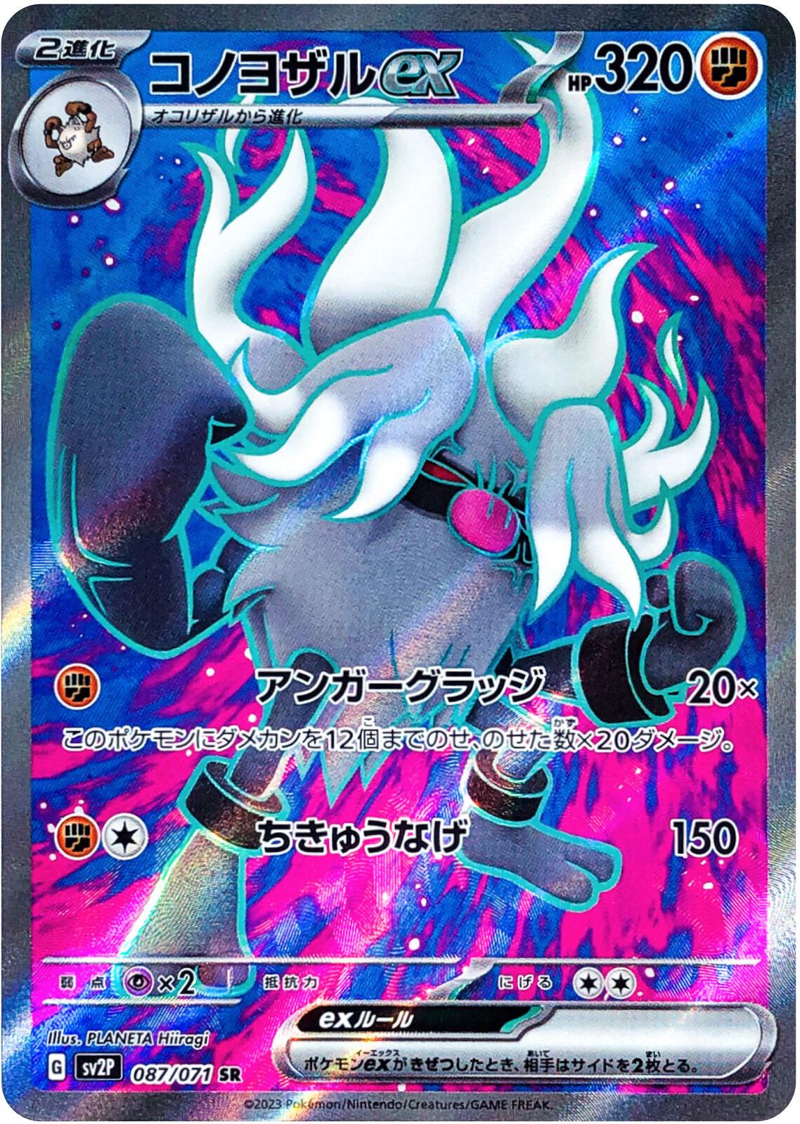 Annihilape ex #87 Pokemon Japanese Snow Hazard