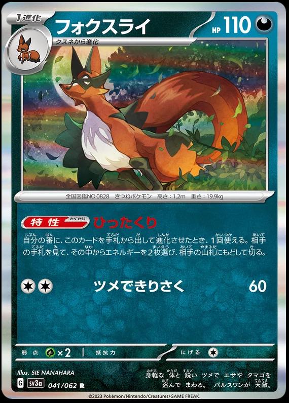 Thievul #41 Pokemon Japanese Raging Surf