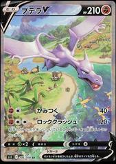 Aerodactyl V SR (SA) 106/100 s11 Pokemon Card Lost Abyss Japanese TCG Holo