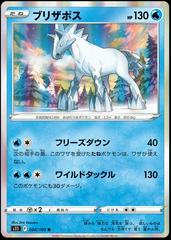 Glastrier #34 Pokemon Japanese Lost Abyss Prices