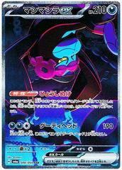 Munkidori ex #88 Pokemon Japanese Night Wanderer Prices