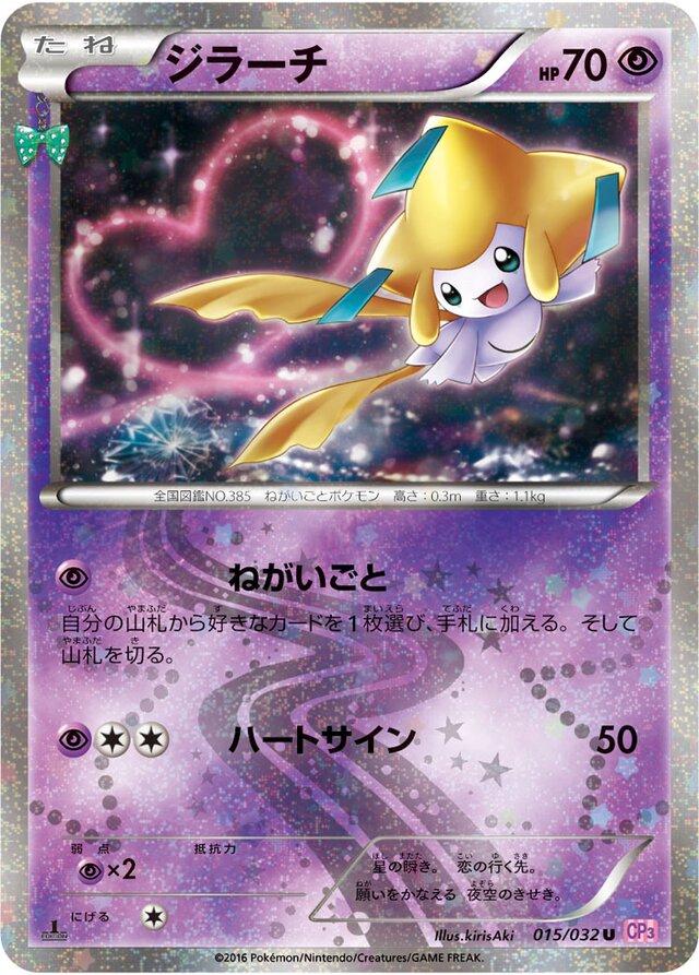 Jirachi #15 Pokemon Japanese PokeKyun Collection