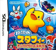 Densetsu no Starfy: Taiketsu! Dire Kaizokudan JP Nintendo DS Prices