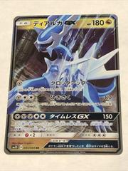 Dialga GX #45 Pokemon Japanese Ultra Sun Prices
