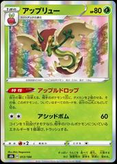 Flapple #13 Pokemon Japanese VMAX Climax Prices