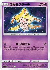 Shining Jirachi #43 Pokemon Japanese Shining Legends Prices