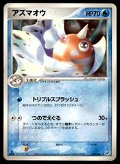 Seaking Pokemon Japanese Clash of the Blue Sky Prices