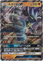 Lucario GX #30 Pokemon Japanese Ultra Force Prices