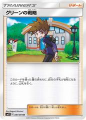 Blue's Tactics Pokemon Japanese Miracle Twin Prices