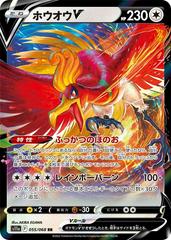 Pokemon Trading Card Game S11a 080/068 SR Ho-Oh V (Rank B)