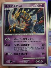 Giratina [1st Edition] Pokemon Japanese Galactic's Conquest Prices