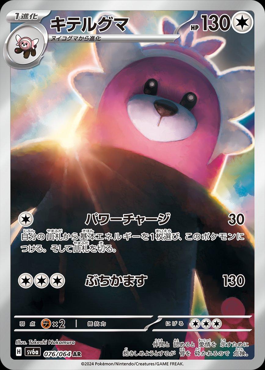 Bewear #76 Pokemon Japanese Night Wanderer