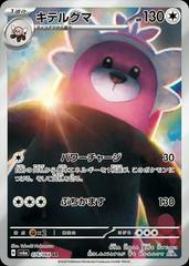 Bewear #76 Pokemon Japanese Night Wanderer Prices