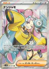 Iono #91 Prices | Pokemon Japanese Clay Burst | Pokemon Cards