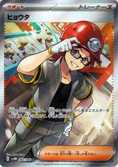 Roark #85 Pokemon Japanese Future Flash Prices