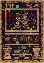 Ancient Mew Pokemon Promo Prices