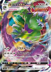 Tornadus VMAX #58 Pokemon Japanese Silver Lance Prices
