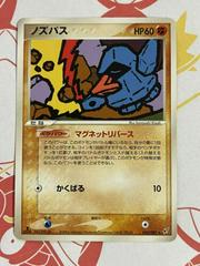 Nosepass #50 Pokemon Japanese Clash of the Blue Sky Prices