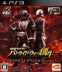 Kamen Rider: Battride War Genesis [Memorial TV Sound Edition] JP Playstation 3 Prices