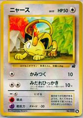 Meowth #16 Pokemon Japanese Bulbasaur Deck Prices