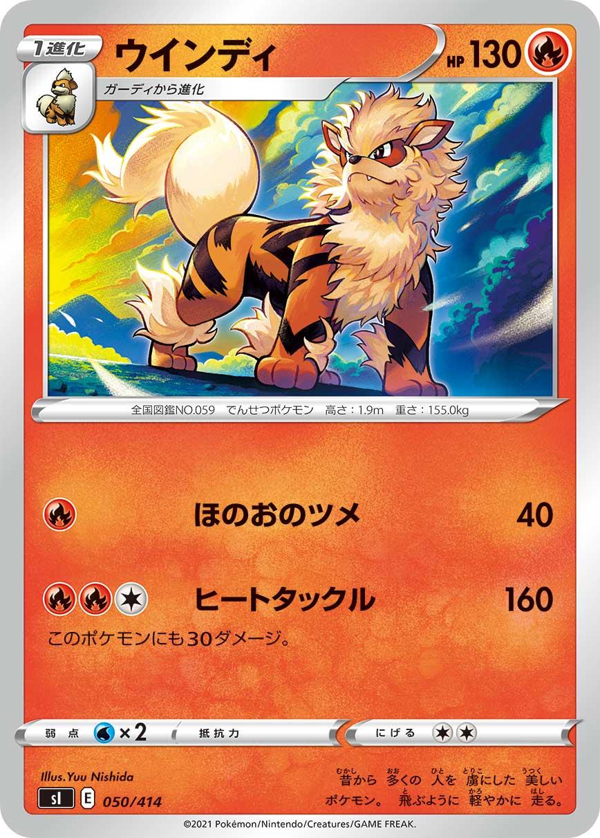 Arcanine #50 Pokemon Japanese Start Deck 100