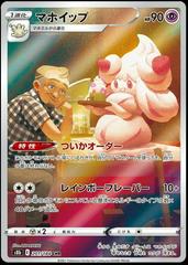 Alcremie #201 Pokemon Japanese VMAX Climax Prices