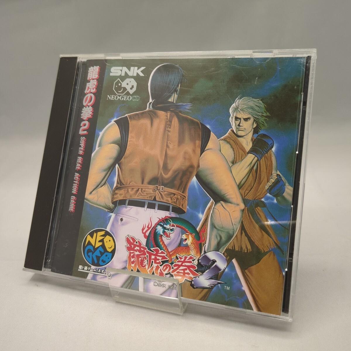 Art Of Fighting 2 JP Neo Geo CD